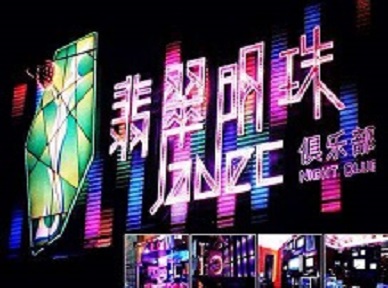 琼结哪里荤的KTV男模女漂亮多-翡翠明珠KTV好玩会所体验