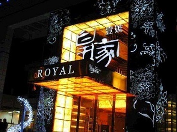 琼结高档KTV妹子质量哪家好-皇家壹号KTV高档娱乐体验