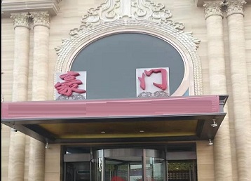 琼结哪个KTV少爷最好玩-豪门国际KTV消费少爷服务点评